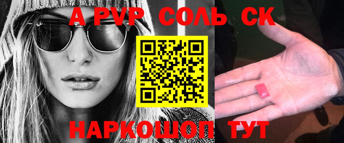 Alpha PVP мука Партизанск