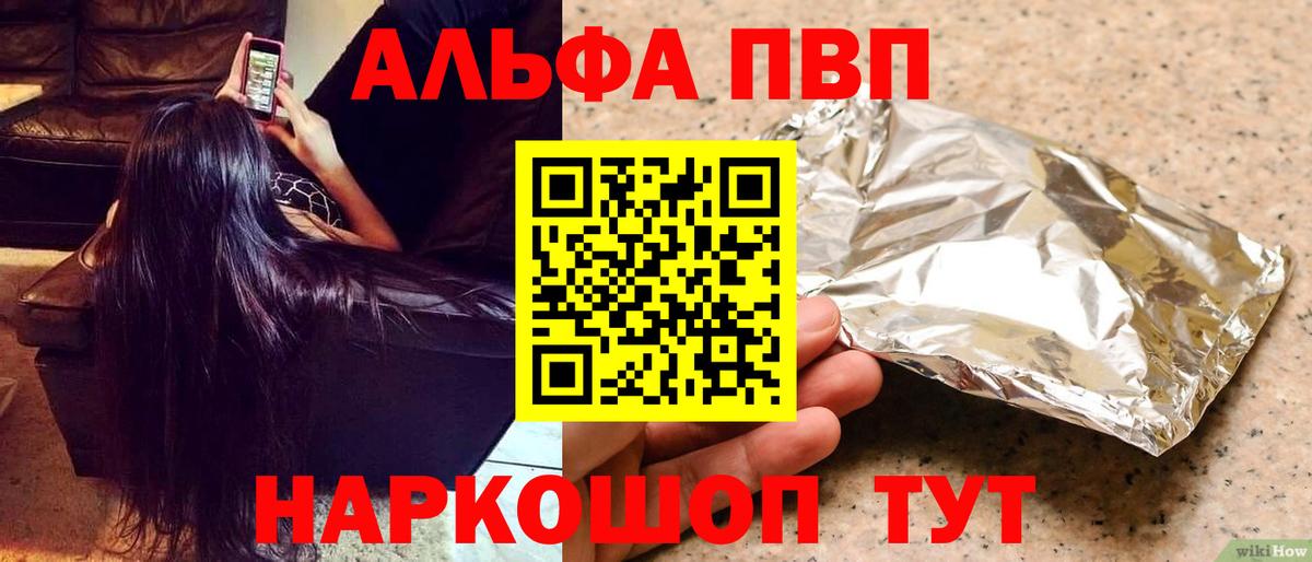 купить закладку  Вход с VPN  Альфа ПВП Соль  А ПВП мука  Партизанск  Alpha PVP СК 