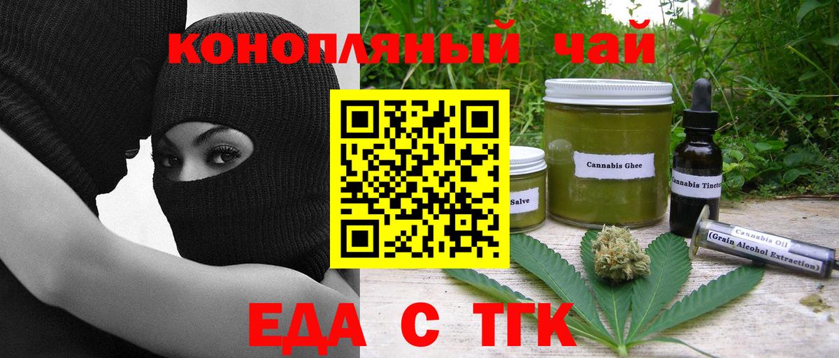 Еда ТГК конопля Партизанск