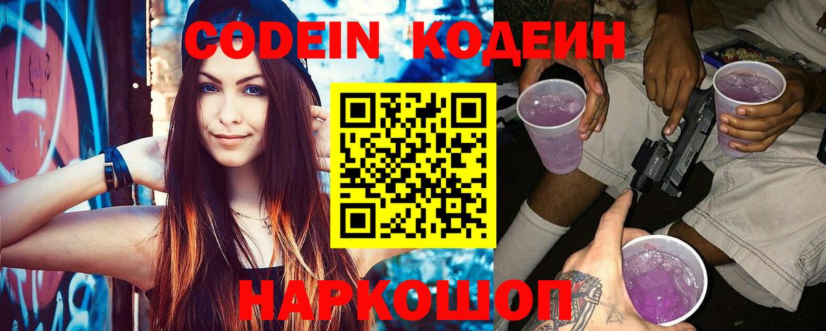 Партизанск  Codein Purple Drank  Вход с VPN  Codein напиток Lean (лин) 