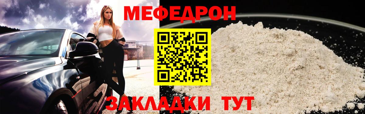 МЕФ мука Партизанск