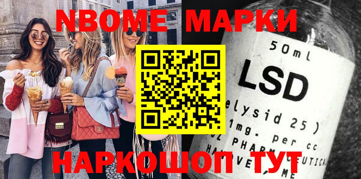 Марки NBOMe  Марки 25I-NBOMe 1,5мг  Партизанск  Вход с VPN  Марки 25I-NBOMe 1,5мг 